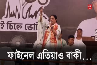 MAMATA BANERJEE SILCHAR VISIT