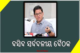 ନିର୍ବାଚନର ସୁପରିଚାଳନା ପାଇଁ ସର୍ବଦଳୀୟ ବୈଠକ ଡାକିଲେ ସିଇଓ