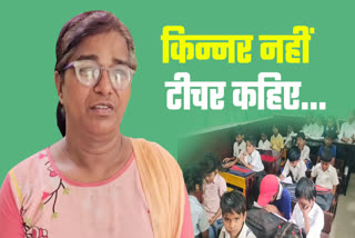 Karnal Transgender Aditi Sharma