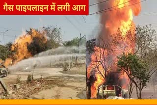 गैस पाइपलाइन में लगी भीषण आग