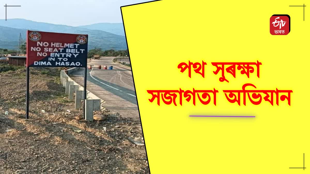 no helmet no seat belt no entry in DIMA HASAO, DIMA HASAO POLICE