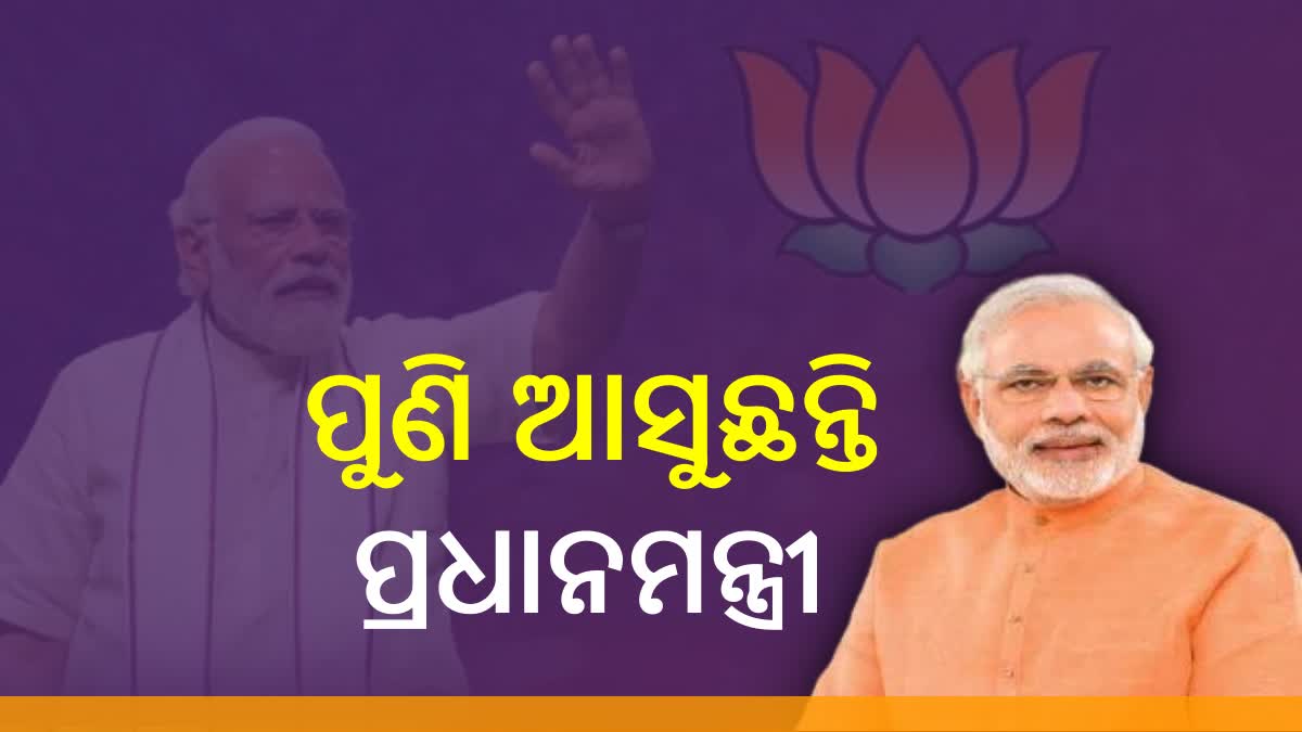 PM Modi To Visit Odisha
