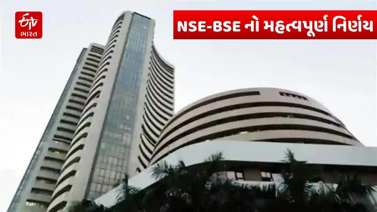 NSE-BSE મહત્વપૂર્ણ નિર્ણય