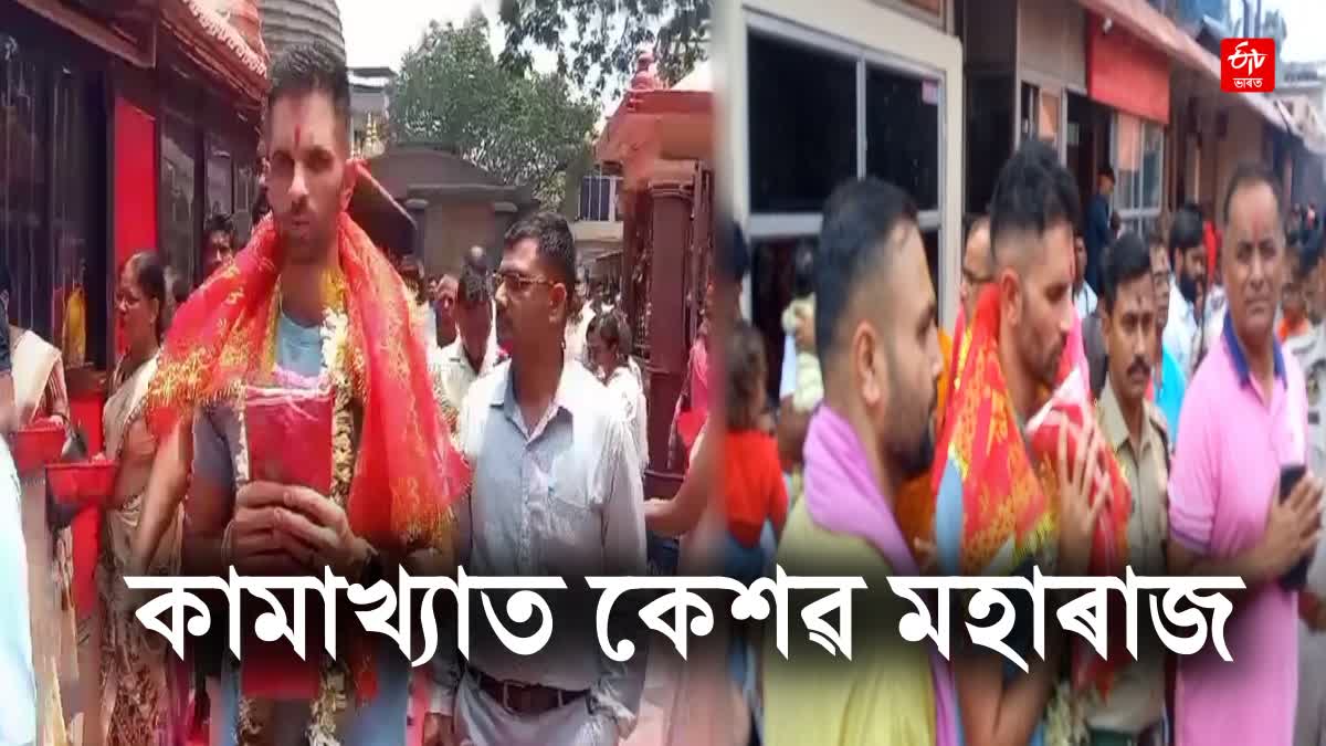 Keshav Maharaj Visits Kamakhya