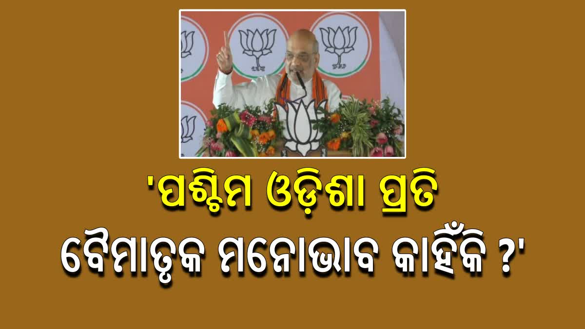 Amit Shah at Rourkela