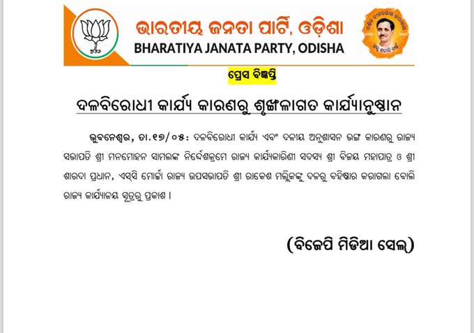 BJP Expelled Bijoy Mohapatra