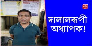 professor of a private college is accused of brokering land in guwahati