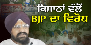 FARMERS PROTESTED AGAINST BJP