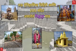 Amravati Riddhapur village has nine historic wells and 200 temples know their specialities