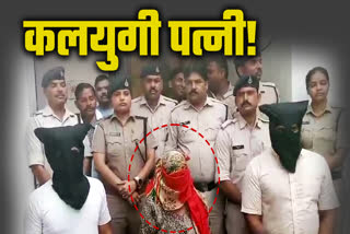 WOMAN PLANNED MURDER OF HUSBAND SHIVPURI MP