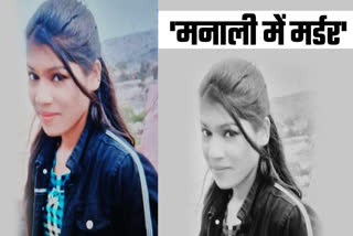 BHOPAL GIRL MURDERED IN MANALI