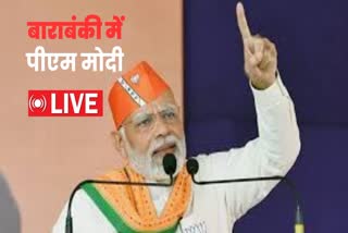 पीएम मोदी की बाराबंकी में जनसभा आज.