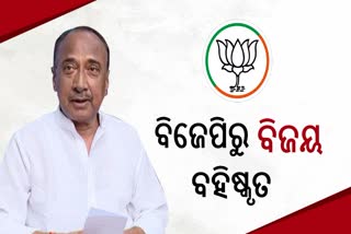 BJP Expelled Bijoy Mohapatra