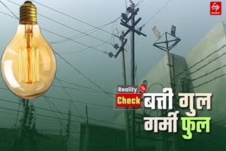 मिर्जापुर में बिजली सप्लाई की क्या है हकीकत.