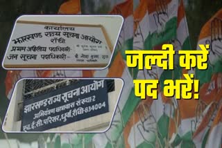 Congress wrote letter to CM to fill boards corporations and commissions in Jharkhand