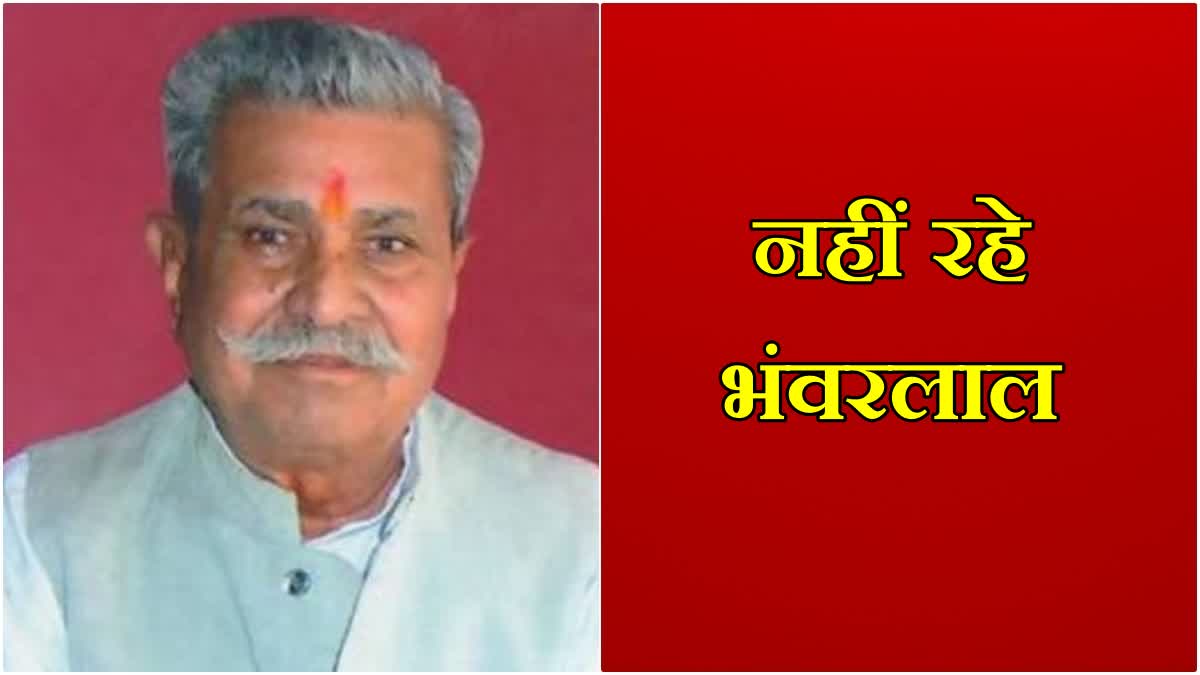 Bhanwar Lal Joshi Passed Away