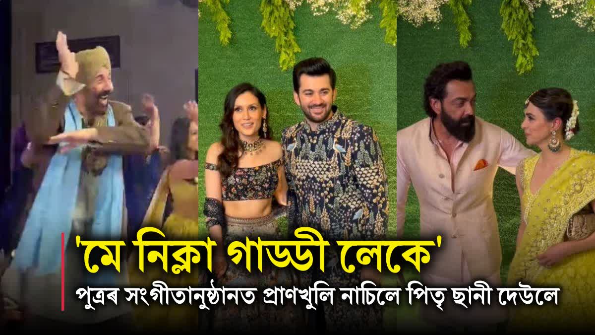 Sunny Deol dances on 'Main Nikla Gaddi Leke...' at son's sangeet ceremony Bobby made the evening romantic