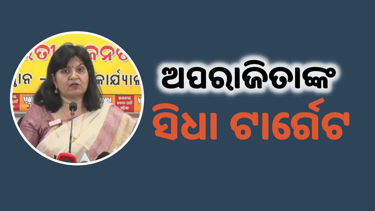 କାହା ଦାସତ୍ବ ସ୍ବୀକାର କରିଛନ୍ତି ବିଜେଡି ନେତା ମନ୍ତ୍ରୀ: ଅପରାଜିତା