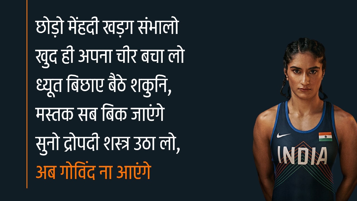 wrestler vinesh phogat tweet