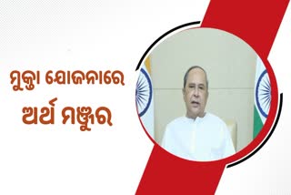 ତୃତୀୟ ପର୍ଯ୍ୟାୟରେ ଆଉ ୨୨୫.୫୩ କୋଟି ଟଙ୍କା ମଞ୍ଜୁର