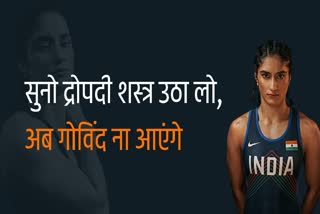 wrestler vinesh phogat tweet