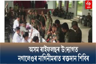 Assam Rifles organises blood donation camp in nagaland