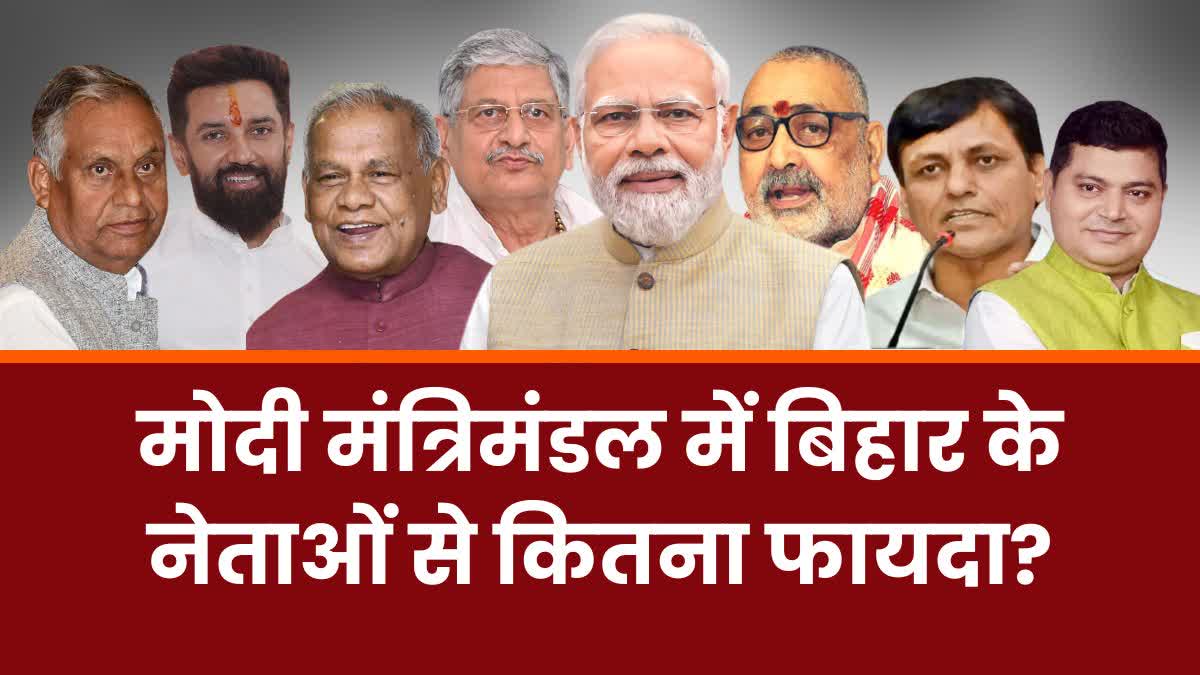 बिहार में मोदी के 8 मंत्रियों से उम्मीद