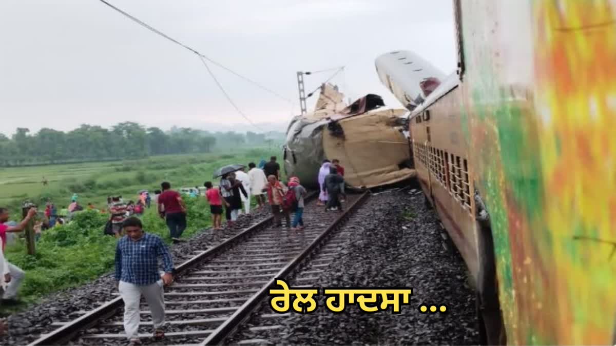 Rail Accident In West Bengal