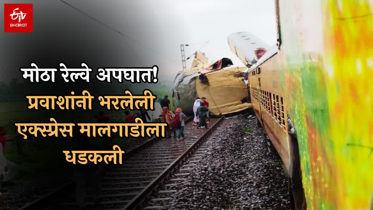 Kanchenjunga Express Accident