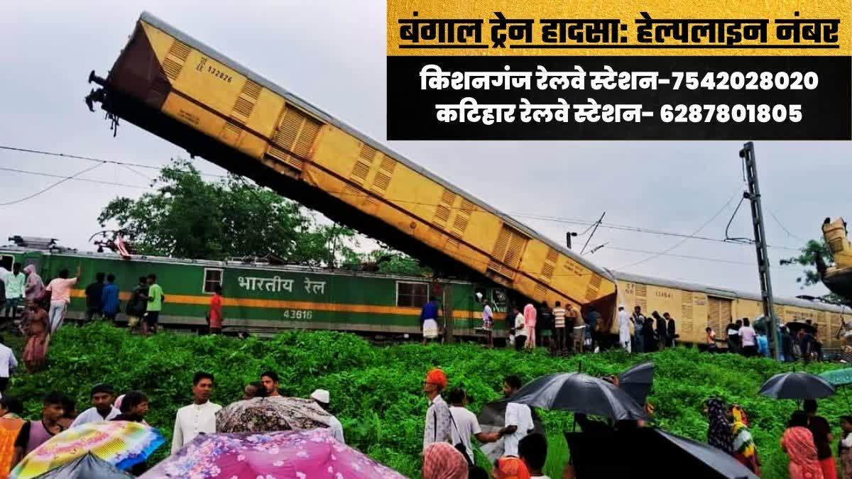 Kanchenjunga Express train Accident