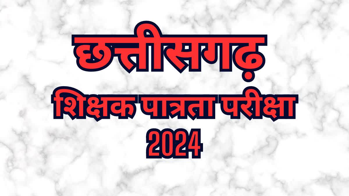 CGTET 2024