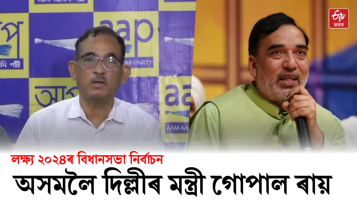 AAP Leader Gopal Roy Assam Visit