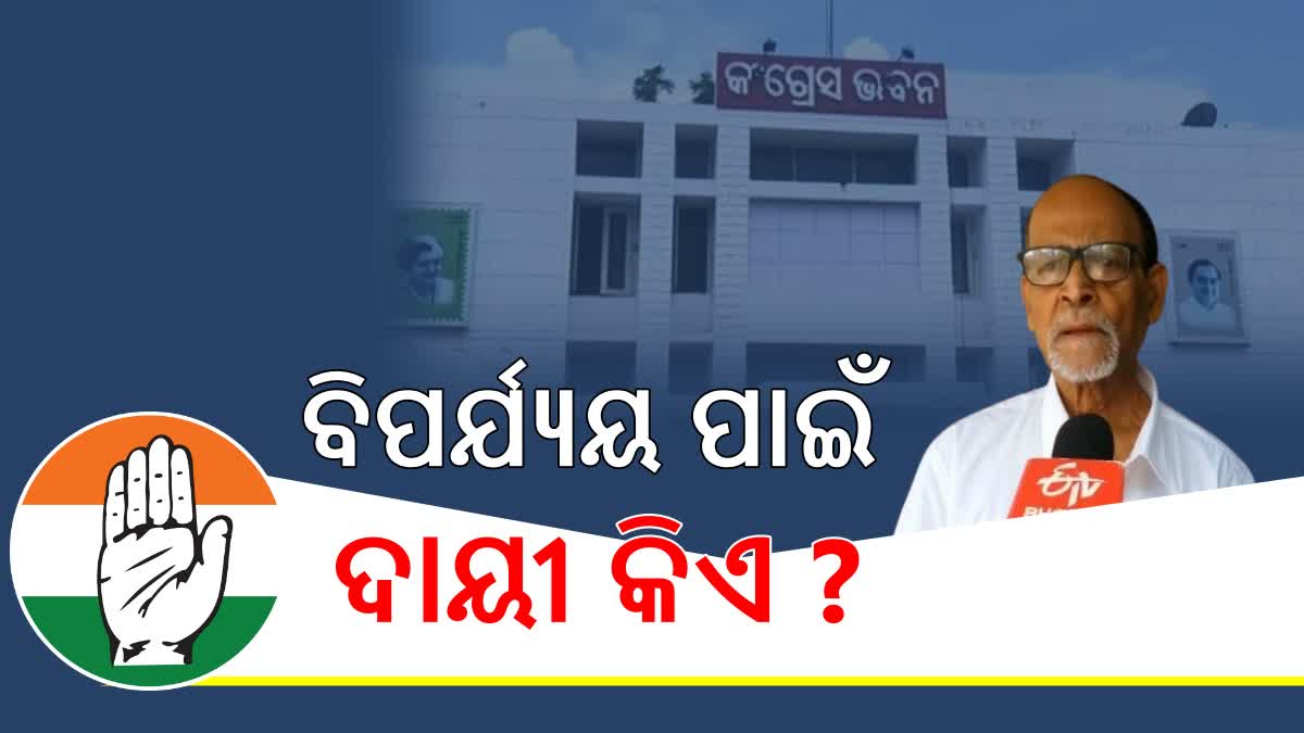 DISMAL STATE OF ODISHA CONGRESS