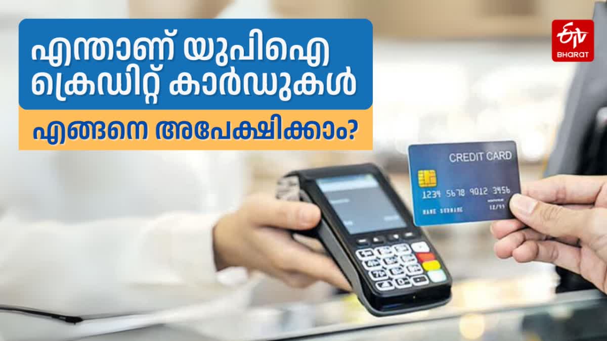 UPI CREDIT CARDS  യുപിഐ ക്രെഡിറ്റ് കാർഡുകൾ  ക്രെഡിറ്റ് കാർഡുകൾ  HOW TO CHOOSE BEST CREDIT CARD