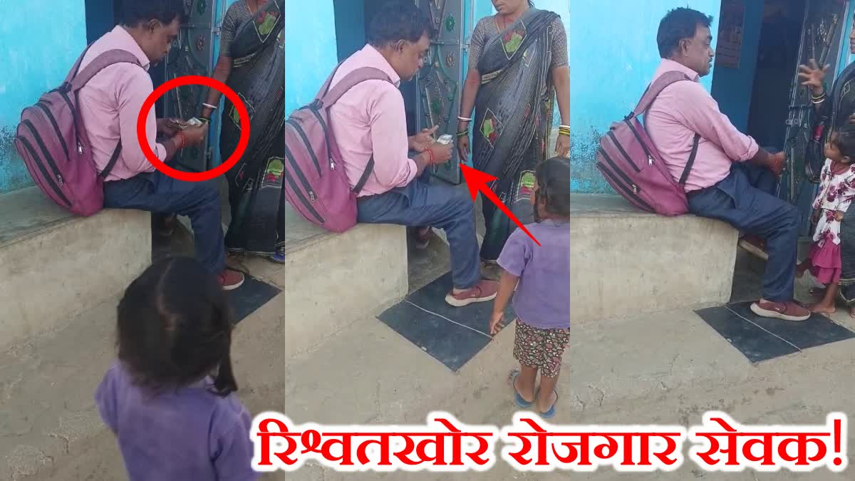 rojgar sevak taking bribe in Bokaro Video goes viral