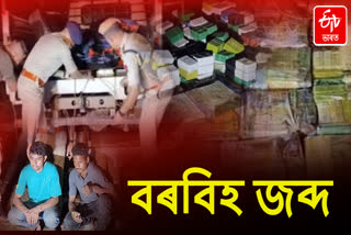 Anti Drugs mission in Assam