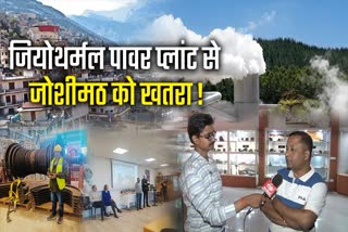 Joshimath will be in danger from Tapovan Geothermal Power Plant