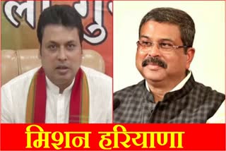 Dharmendra Pradhan becomes BJP's Haryana election in-charge Biplab Kumar Dev will be co-in-charge