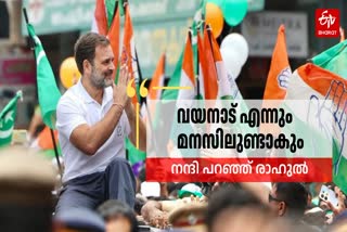 PRIYANKA WILL CONTEST IN WAYANAD  RAHUL GANDHI  RAHUL DECIDE TO CONTINUE RAEBARELI  RAHUL GANDHI WILL LEAVE WAYANAD