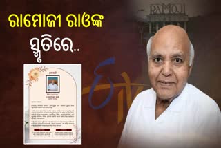 Special Tribute Program in Memory of Ramoji Rao