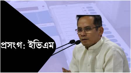 MP GAURAV GOGOI ON EVM ERRORS