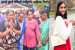 Air Hostess Maithili Patil Funeral