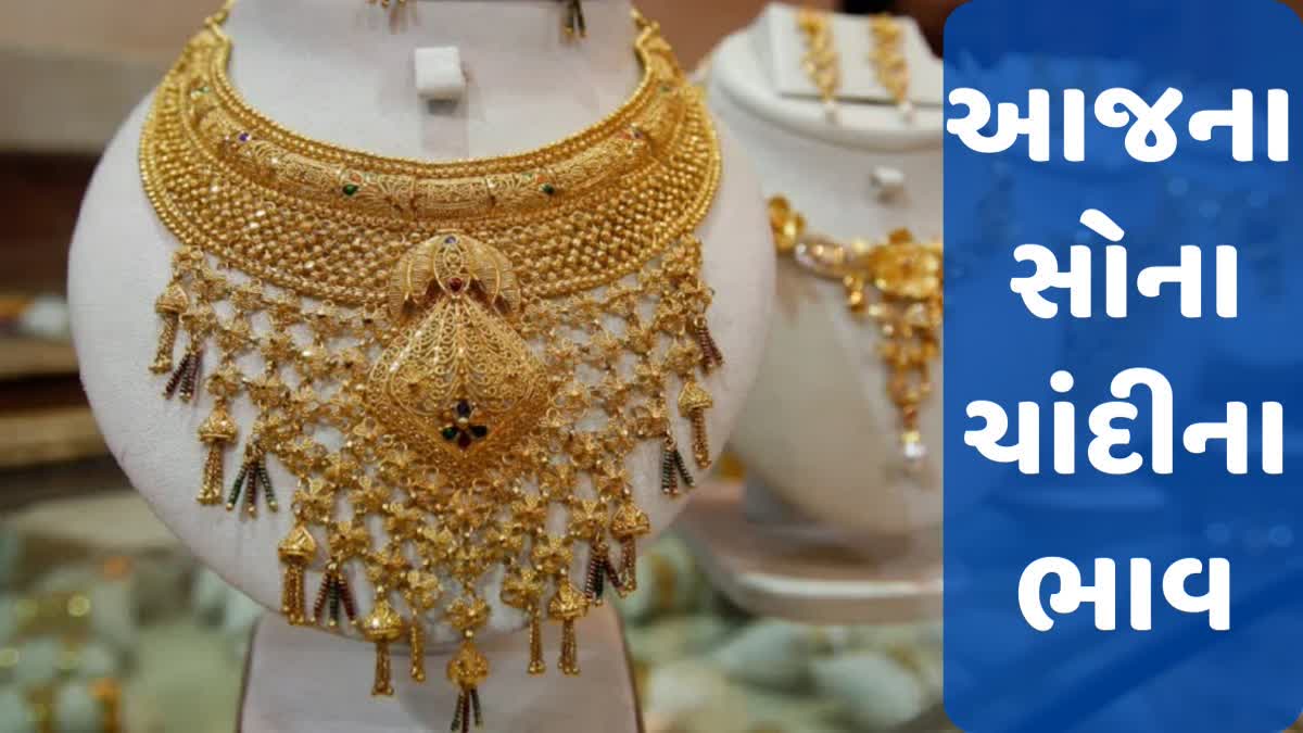 Gold Silver Price : સોના-ચાંદીની ખરીદી માટે સારી તક