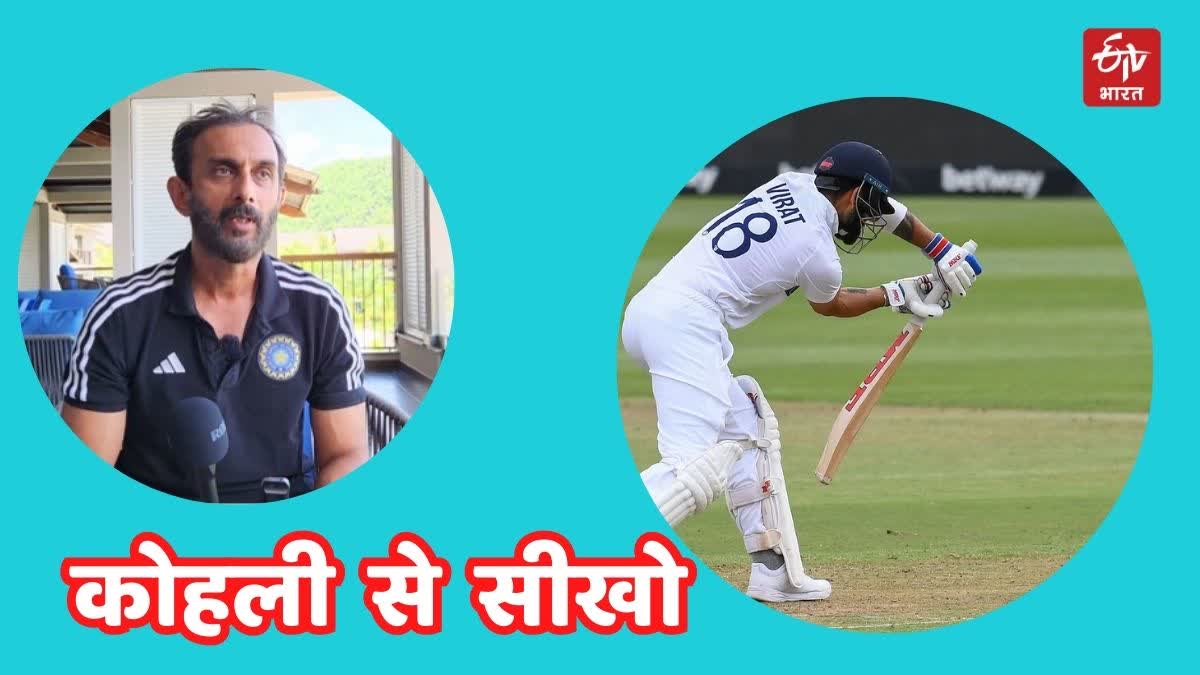 Batting Coach Vikram Rathour praised Kohli