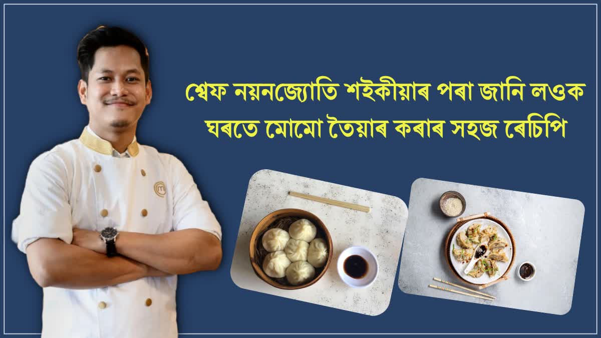 How to make Momos instantly at home without steamer Chef Nayanjyoti Saikia shares the recipe