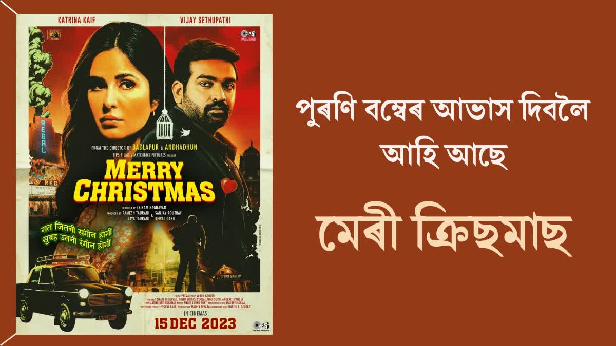 Katrina Kaif Vijay Sethupathi make for intriguing duo in Merry Christmas new posters, film to clash with Yodha at box office