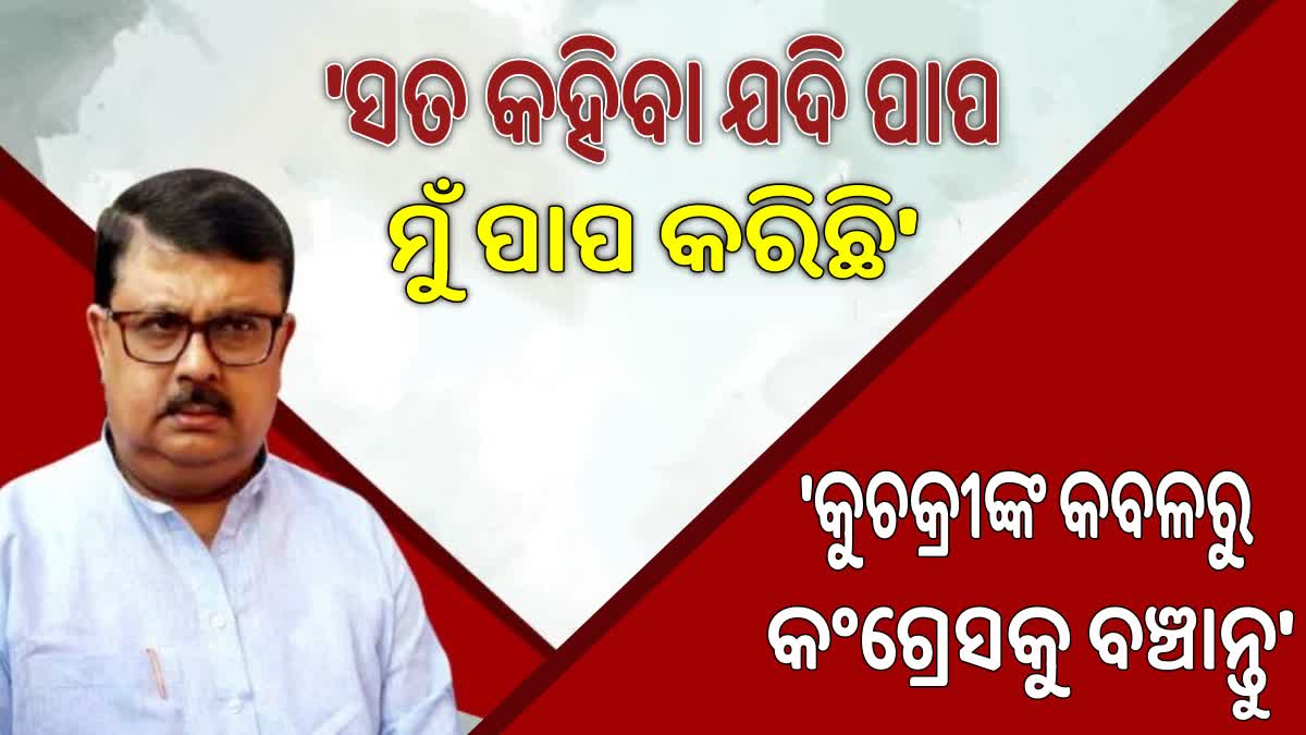 ଅସନ୍ତୋଷ ଝାଡ଼ିଲେ ଚିରଞ୍ଜୀବ ବିଶ୍ବାଳ