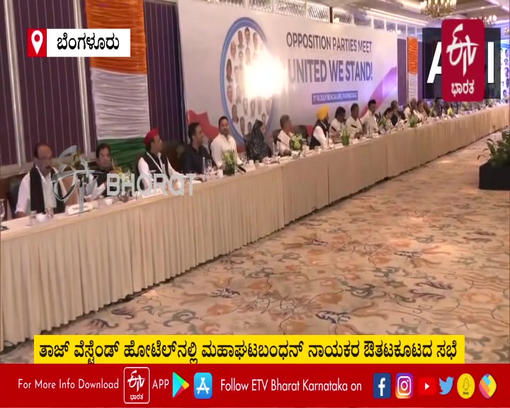 opposition-parties-banquet-meeting-starts-in-bengaluru