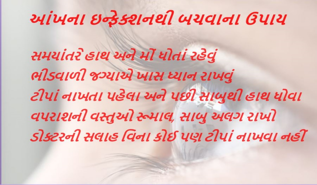 રોગથી બચવા સાવધાની