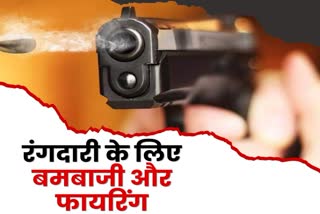 Firing in Palamu criminal threw bomb for extortion